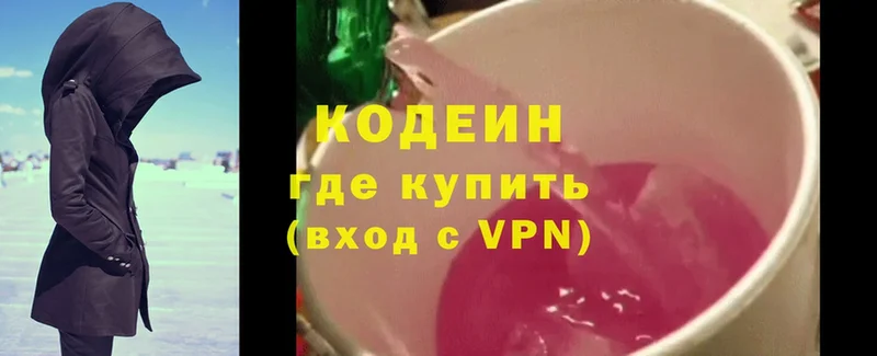 Кодеин напиток Lean (лин)  Новокузнецк 